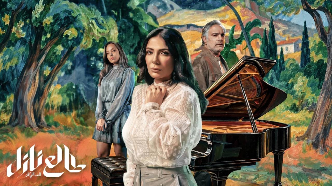 مسلسل طالع نازل الحب اللي كان الحلقة 9 التاسعة